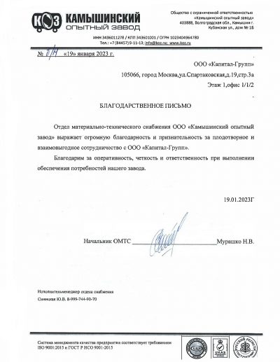 Благодарственное письмо КОЗ[1]